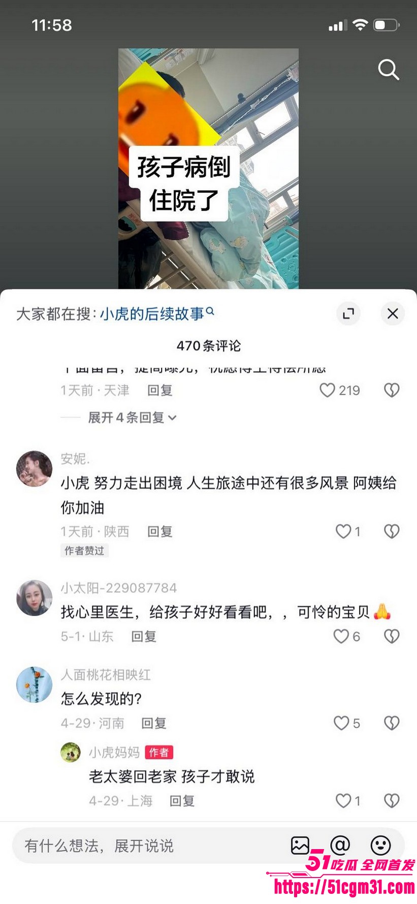抖音小虎妈妈实名举报亲奶奶猥亵小虎 26 抖音小虎妈妈实名举报亲奶奶猥亵小虎 26