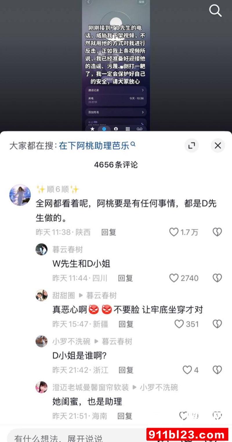 百万粉珠宝女博主控诉丈夫出轨女助理 3