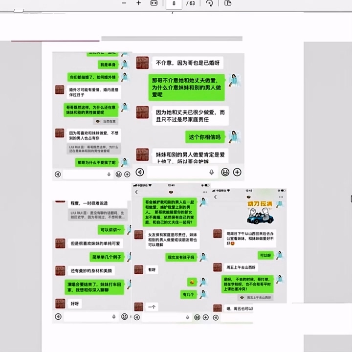 63页视频ppt实锤人民大学博导杨念群与多名女性不正当关系