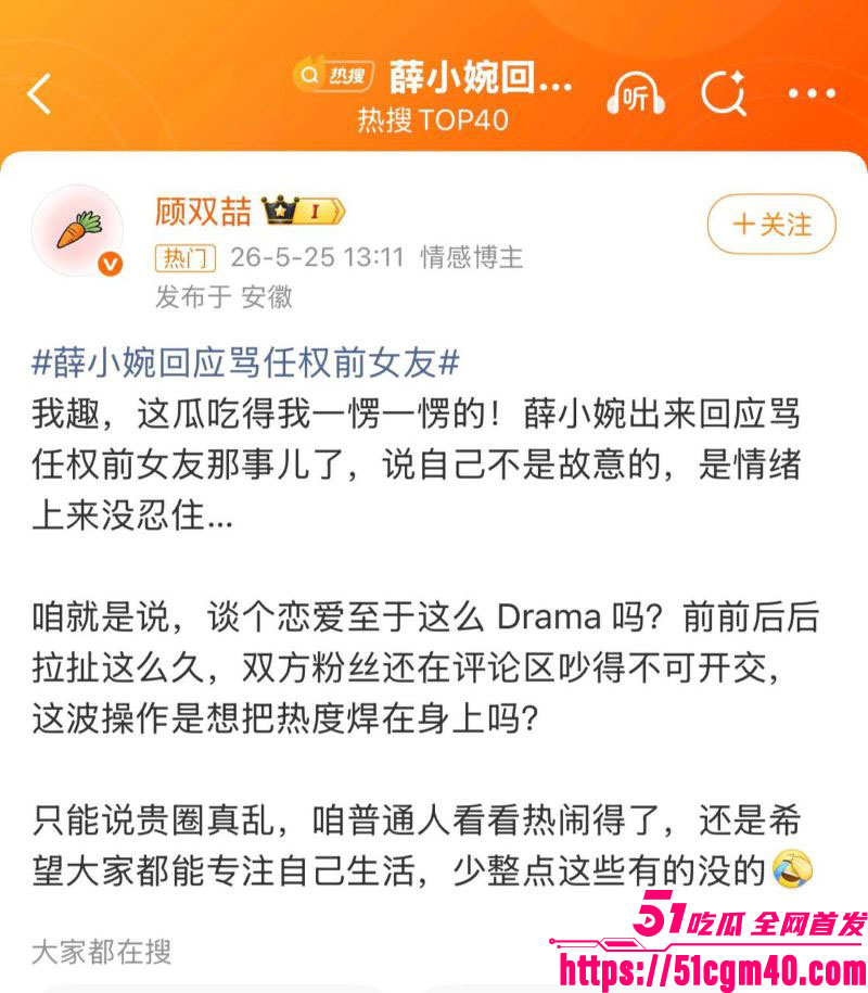 百万网红薛小婉直播间骂人事件 17 百万网红薛小婉直播间骂人事件 17