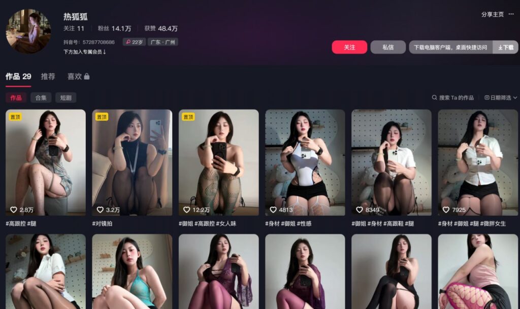 14万粉丝抖音反差御姐热狐狐惨遭封号私密视频外流曝光