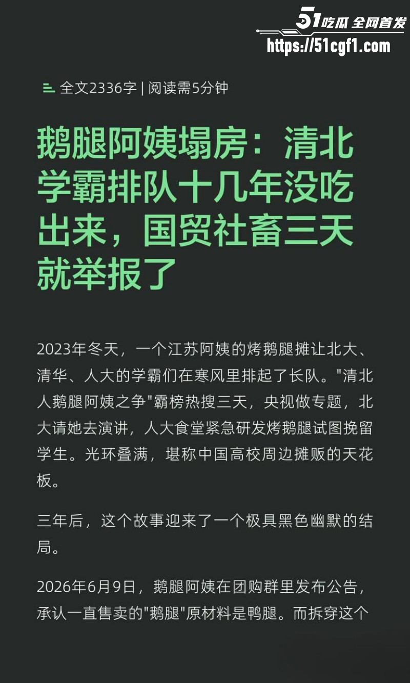 北大鹅腿阿姨翻车事件完整版06