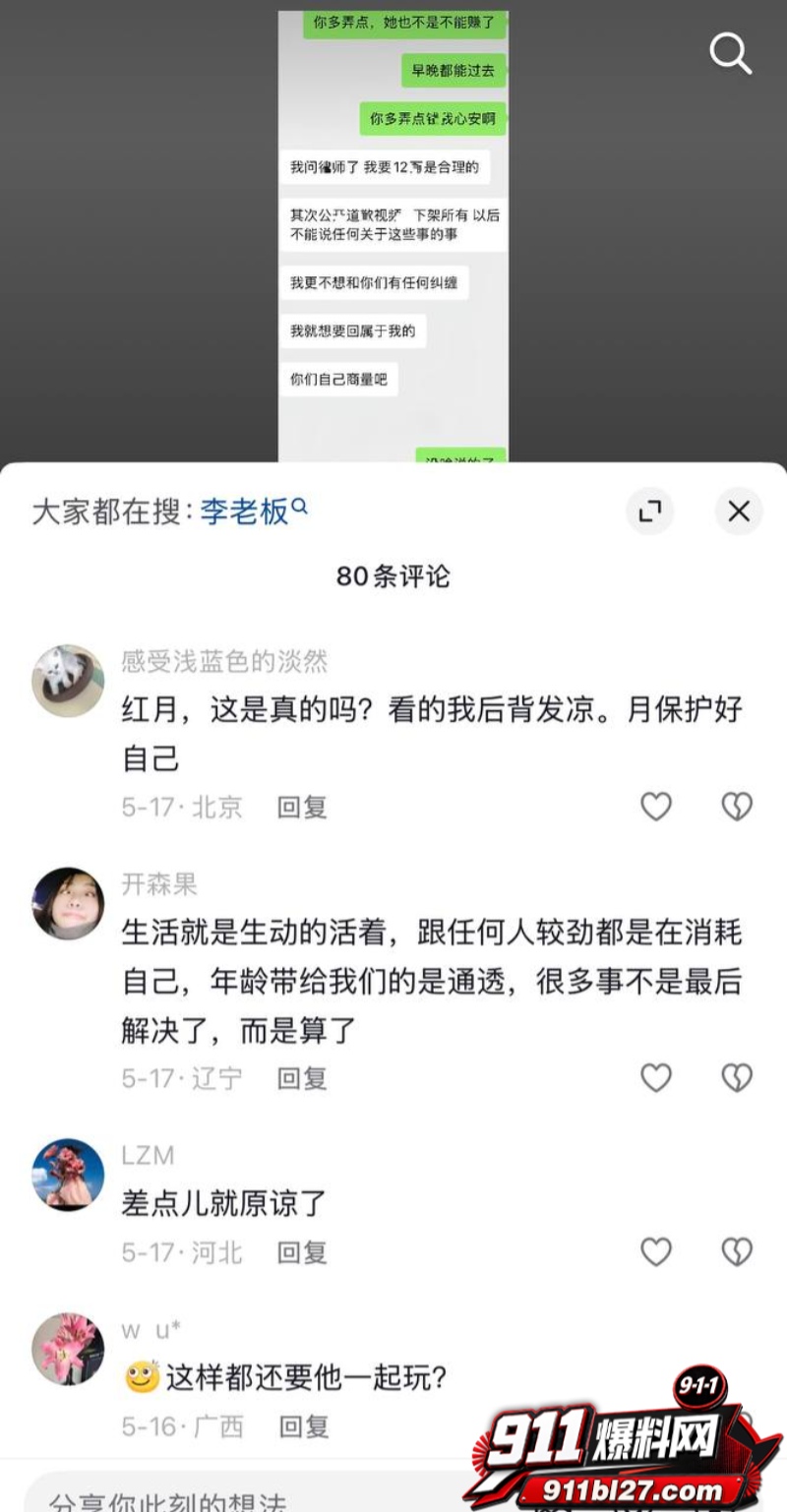 男网红李老板出轨 31 男网红李老板出轨 31