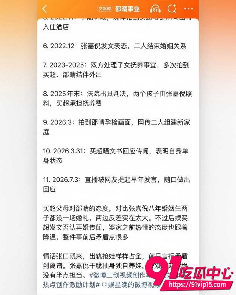 北电网红邵晴 16