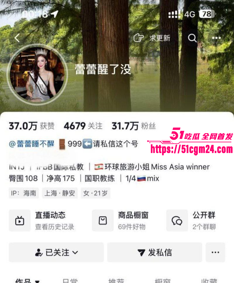 抖音网红尤物 蕾蕾醒了没 6