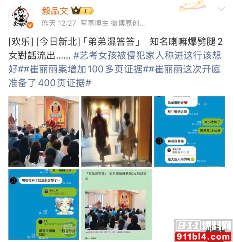 喇嘛主持多桀仁卿聊骚约炮 6