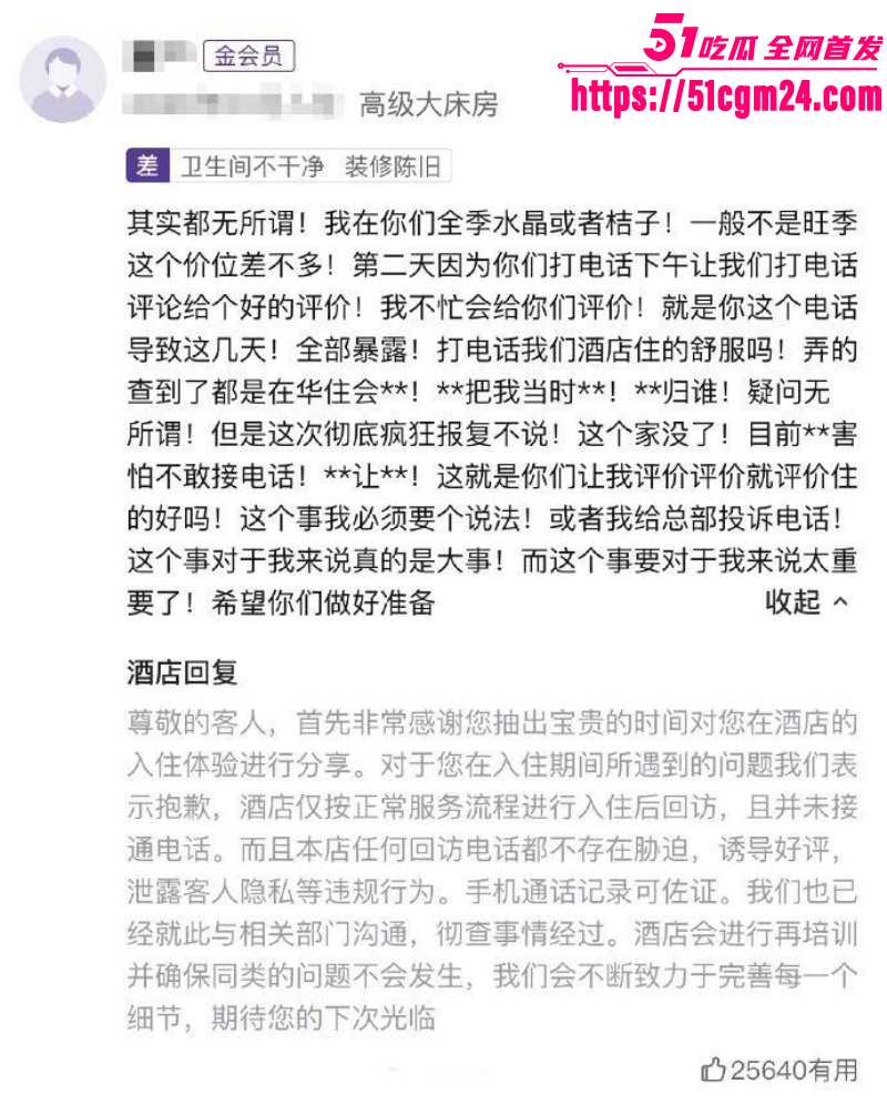 山西大同桔子水晶酒店事件018