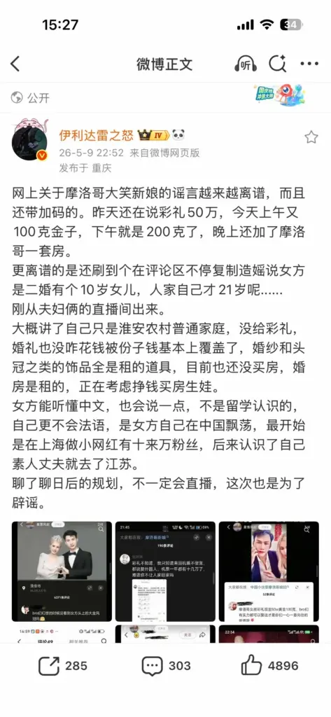 摩洛哥新娘掀起互撕大赛xxn故意抹黑当事人直播辟谣