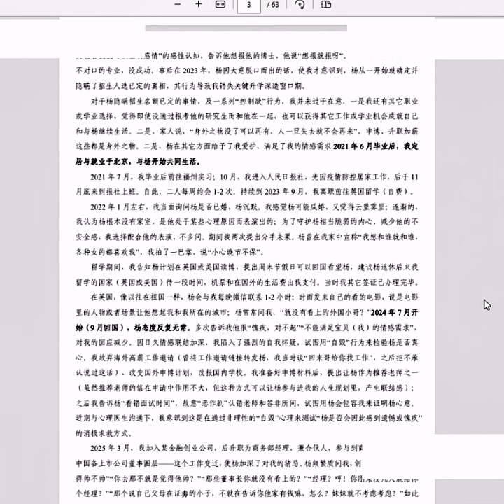 63页视频ppt实锤人民大学博导杨念群与多名女性不正当关系