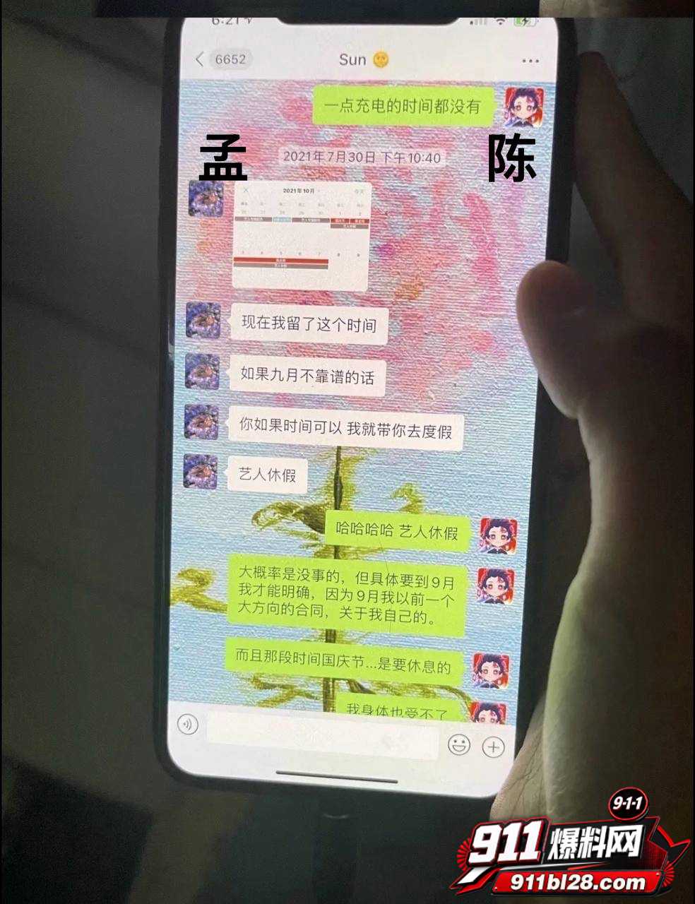 女演员孟美岐31 女演员孟美岐31