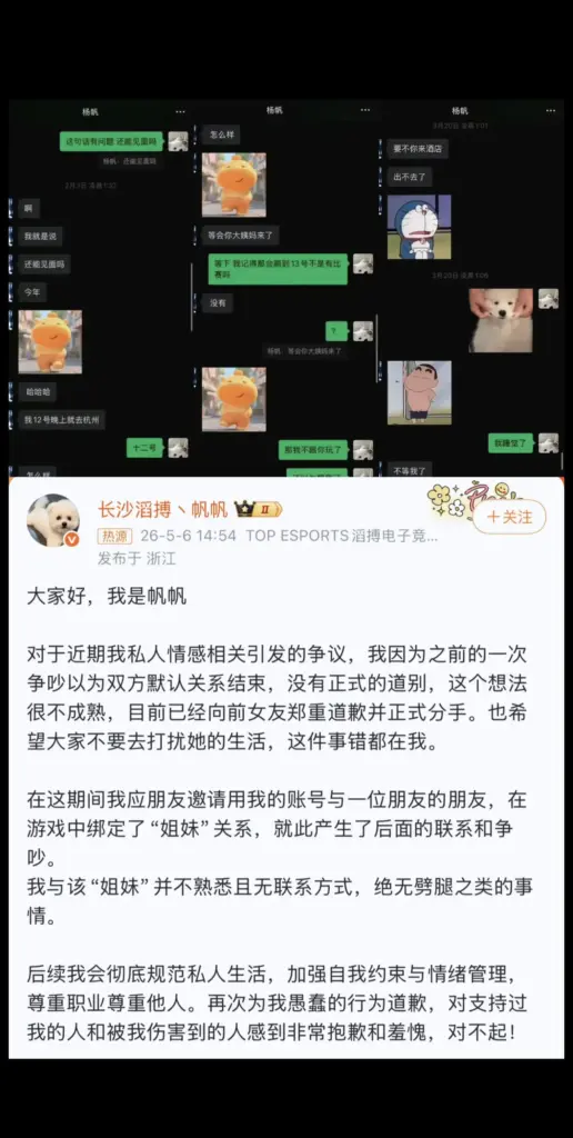 kpl职业赛选手长沙杨帆被前女友实锤c粉出轨电竞酒店1v1