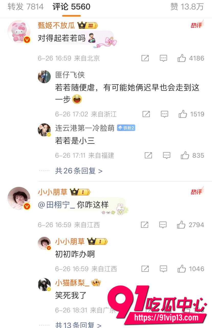 九成美直播撕田栩宁出轨事件26