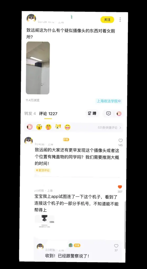 高校惊现偷拍设备上海政法学院曝光女厕摄像头事件