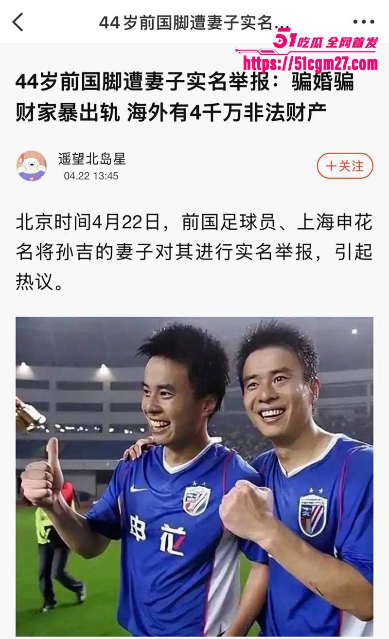 前国脚孙吉被实名举报骗婚家暴事件 14 拷贝