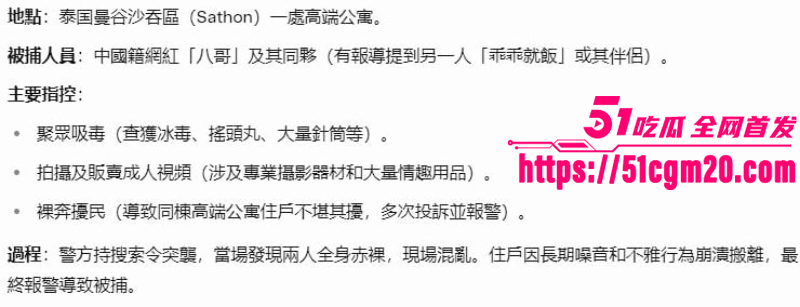 抖音网红 八哥 泰国聚众吸毒后裸奔 9