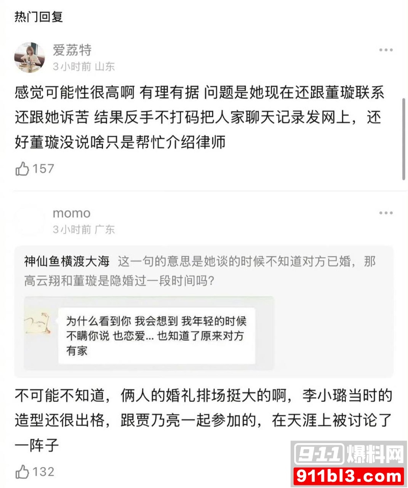 高云翔出轨张婉婷 16