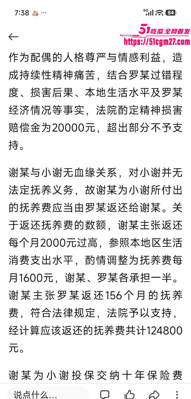 广西女子 罗某 长期婚内出轨 4