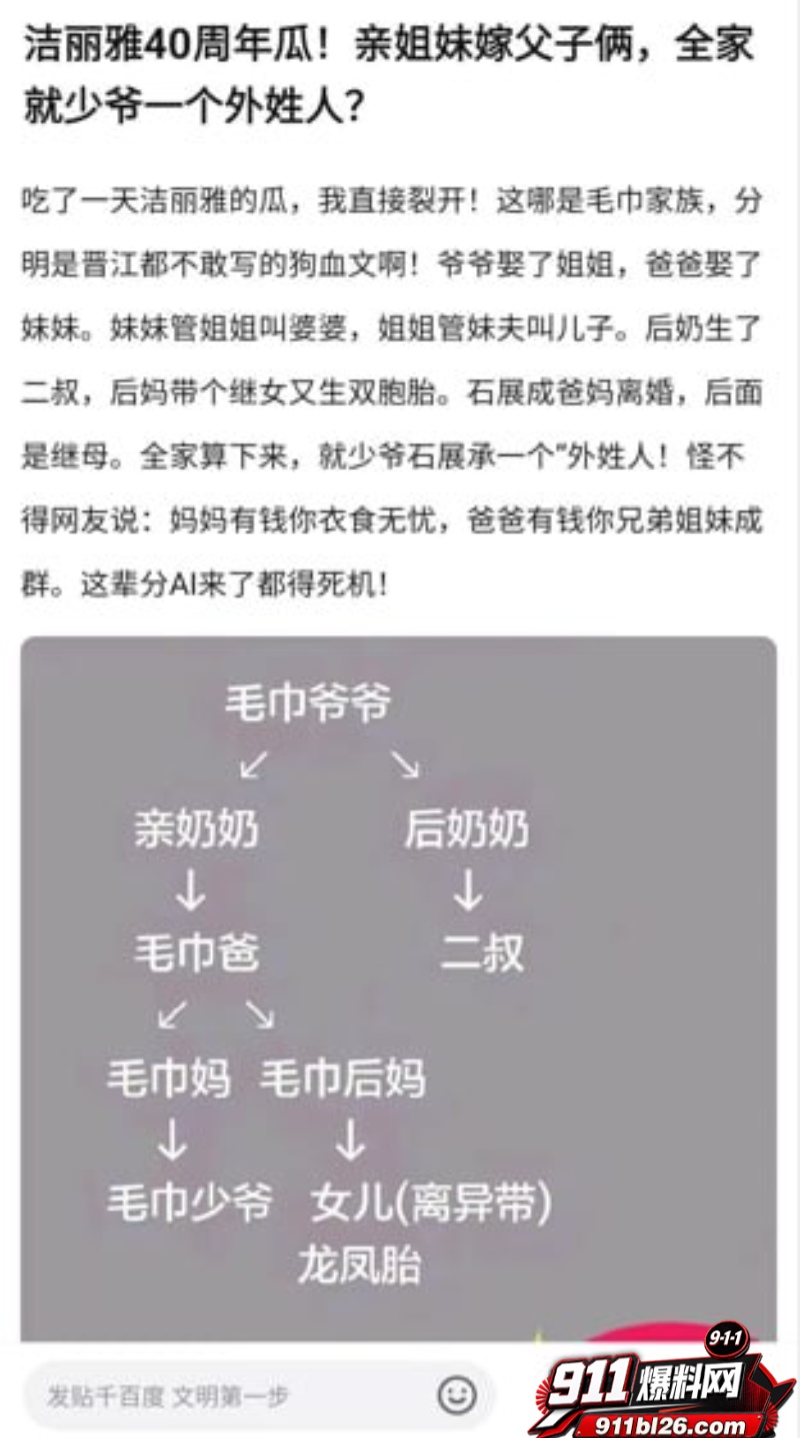 洁丽雅40周年庆变豪门伦理剧 15