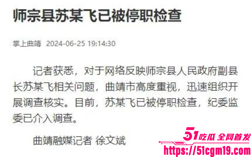 曲靖师宗副县长苏尔飞出轨女下属致孕 14