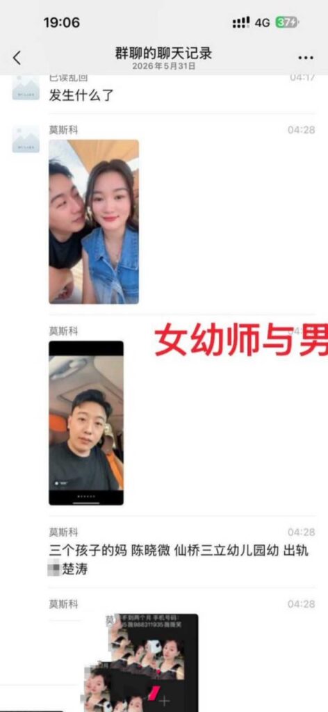 广东揭阳仙桥三立幼儿园已婚女老师出轨校股东