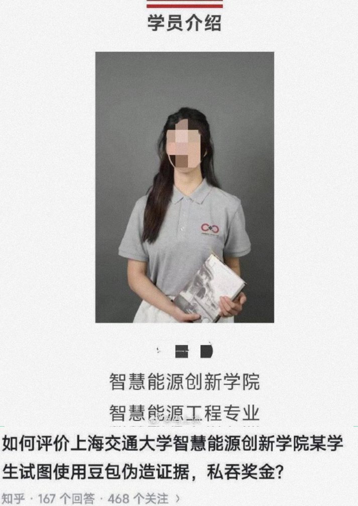 上海交通大学奖学金事件豆包P图不修水印没打算装