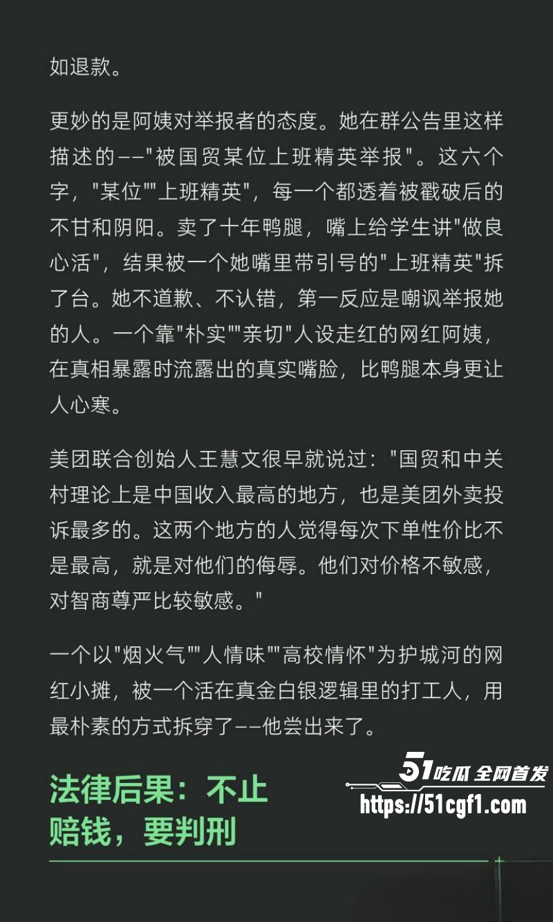 北大鹅腿阿姨翻车事件完整版010