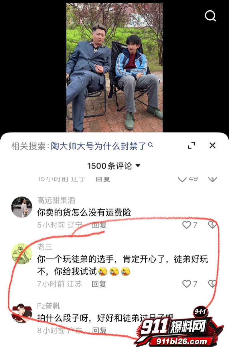 快手3000w粉网红 陶大帅 17