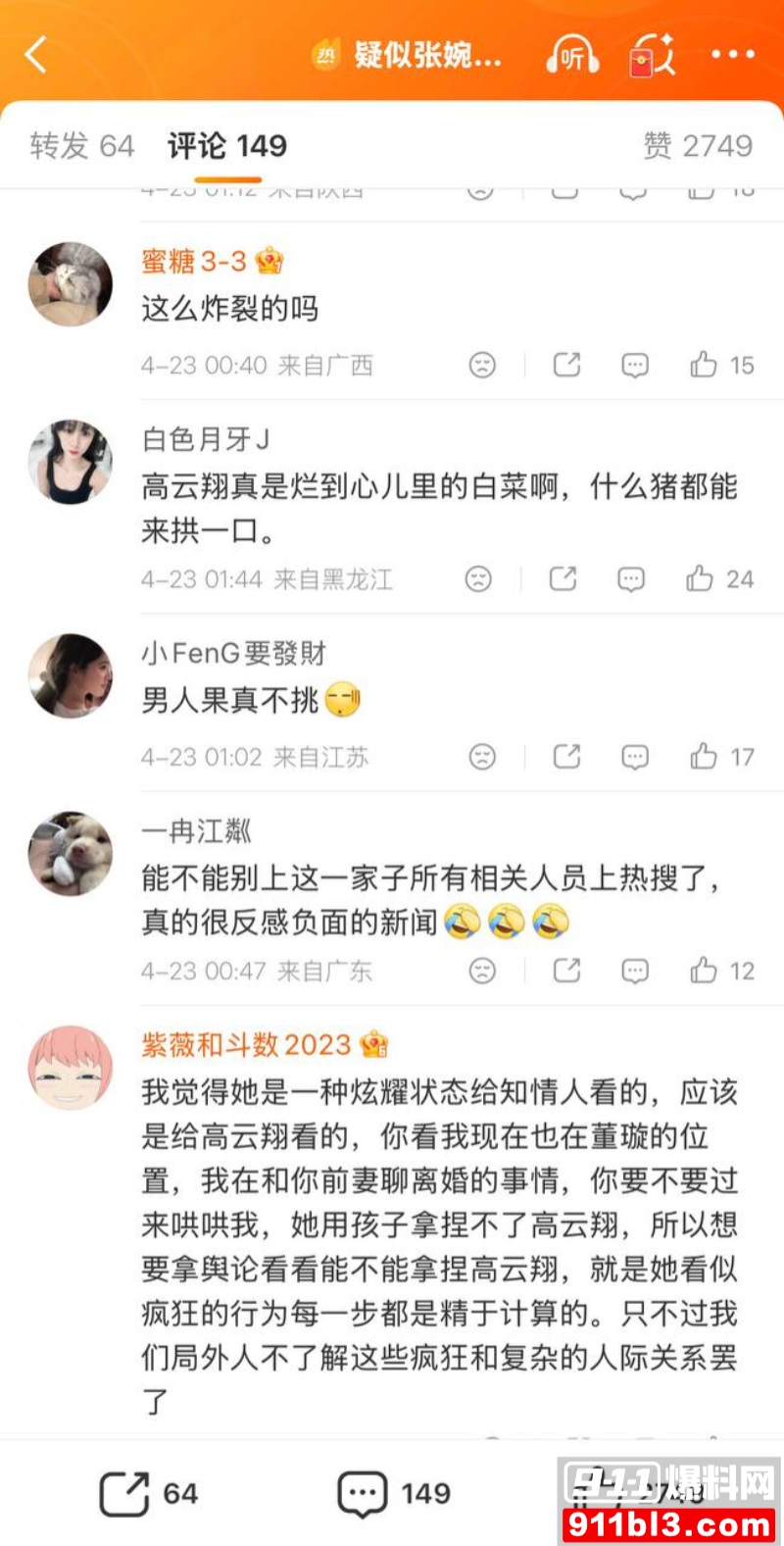 高云翔出轨张婉婷 55