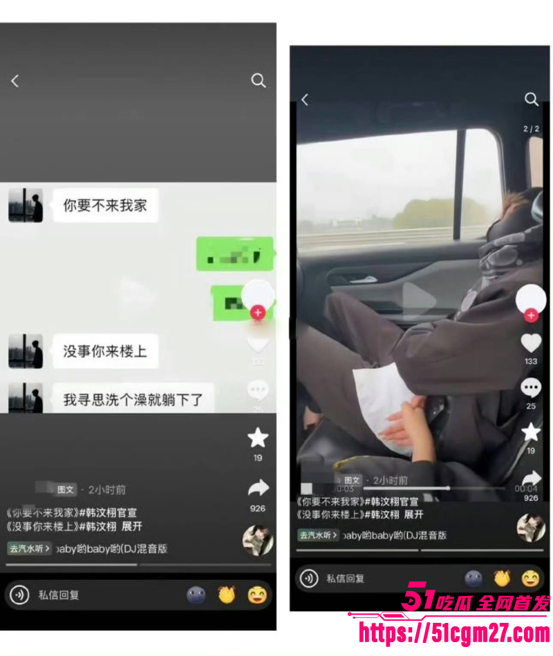 抖音百万网红 韩汶栩 塌房事件 1