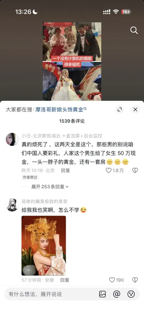 摩洛哥新娘掀起互撕大赛xxn故意抹黑当事人直播辟谣