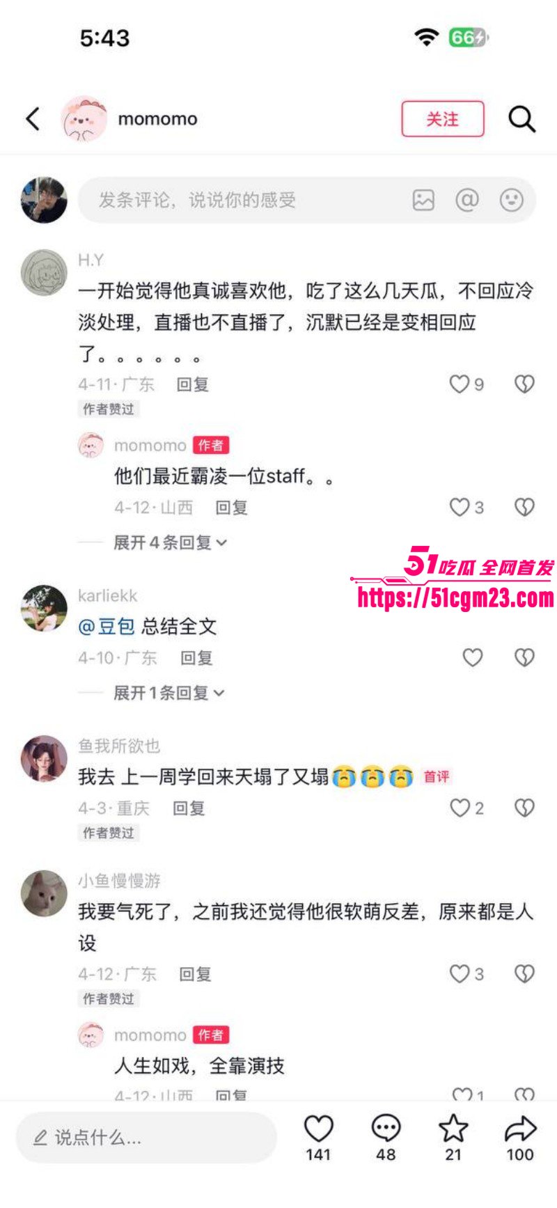 抖音网红肥牛文一日店长翻车事件027