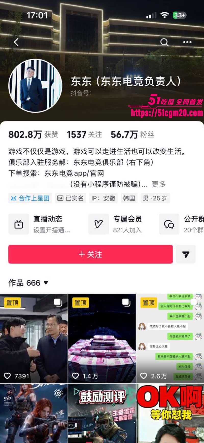 东东电竞董事长 刘旭东 1