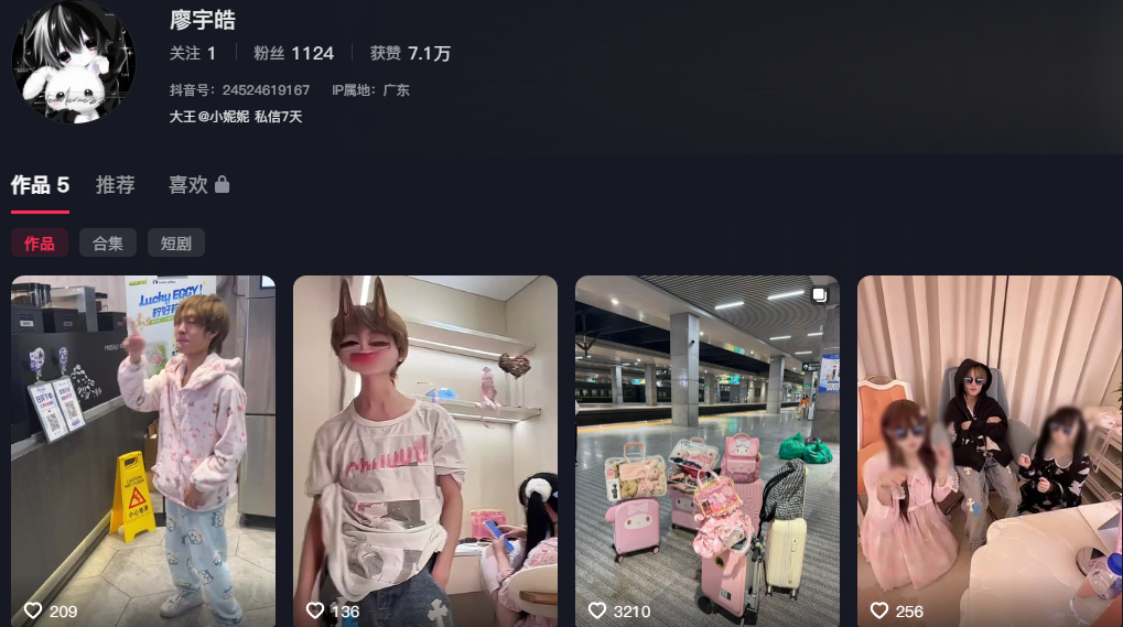 嫖客vlog小远ovo真身疑似被扒抖音廖宇皓无辜躺枪