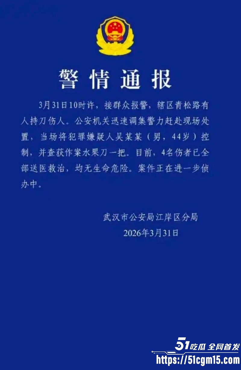 武汉青松路44岁男子随机持刀伤人事件01