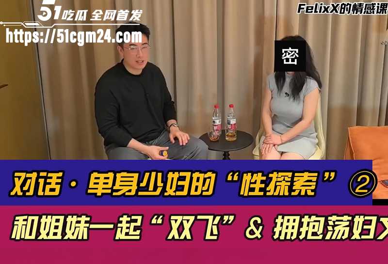 高知女性性爱观访谈流出 1 拷贝