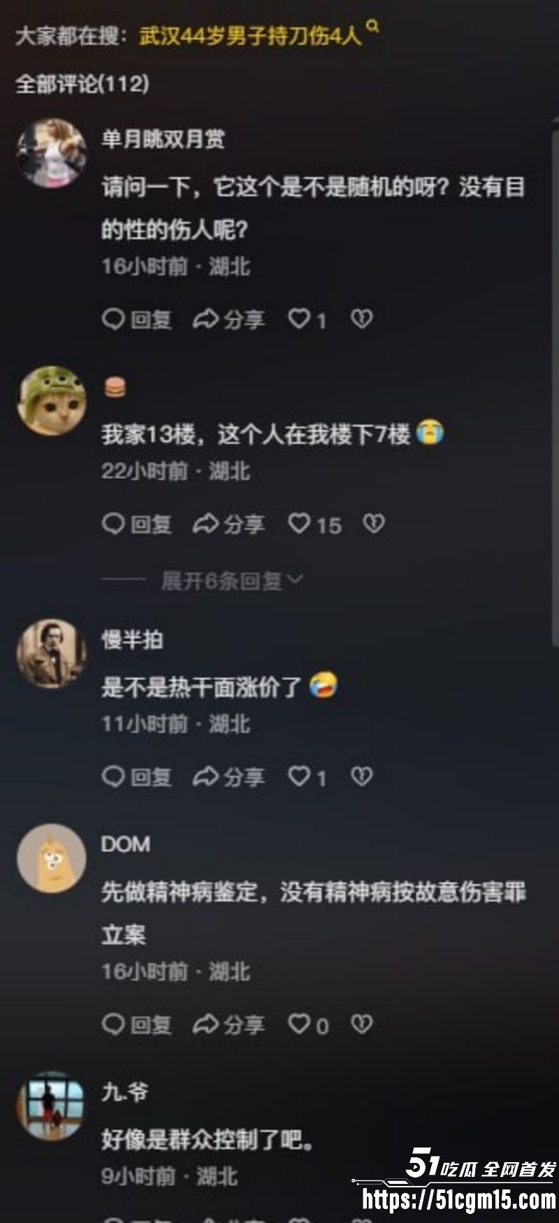 武汉青松路44岁男子随机持刀伤人事件06