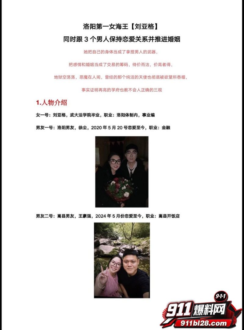 洛阳第一女海王刘亚格 9 洛阳第一女海王刘亚格 9