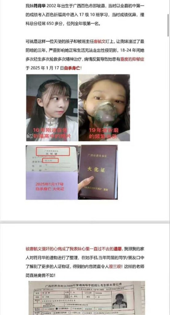 微博惊现实名举报视频曝光广西白色高中教师唐毓文性侵学生pua