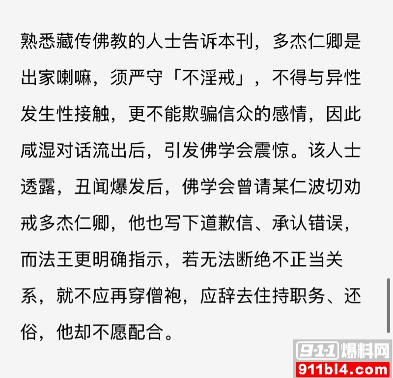 喇嘛主持多桀仁卿聊骚约炮 10