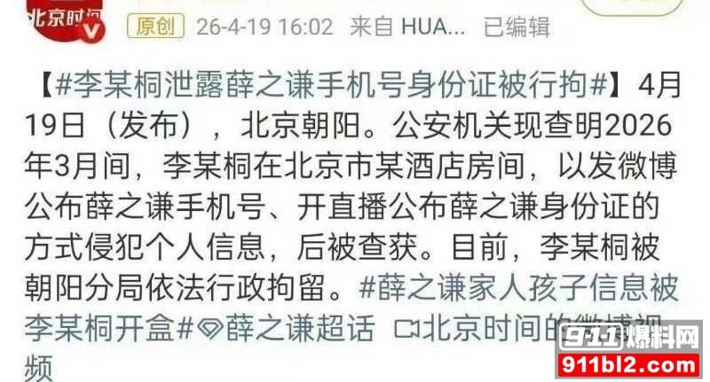 薛之谦手机号泄露4