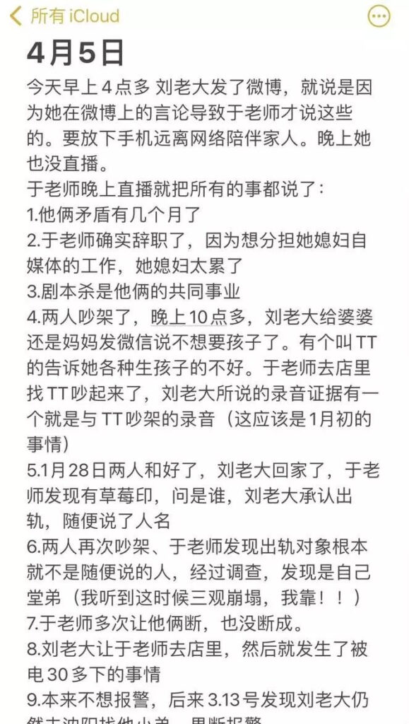 抖音夫妻档网红互撕于越实锤刘老大出轨堂弟