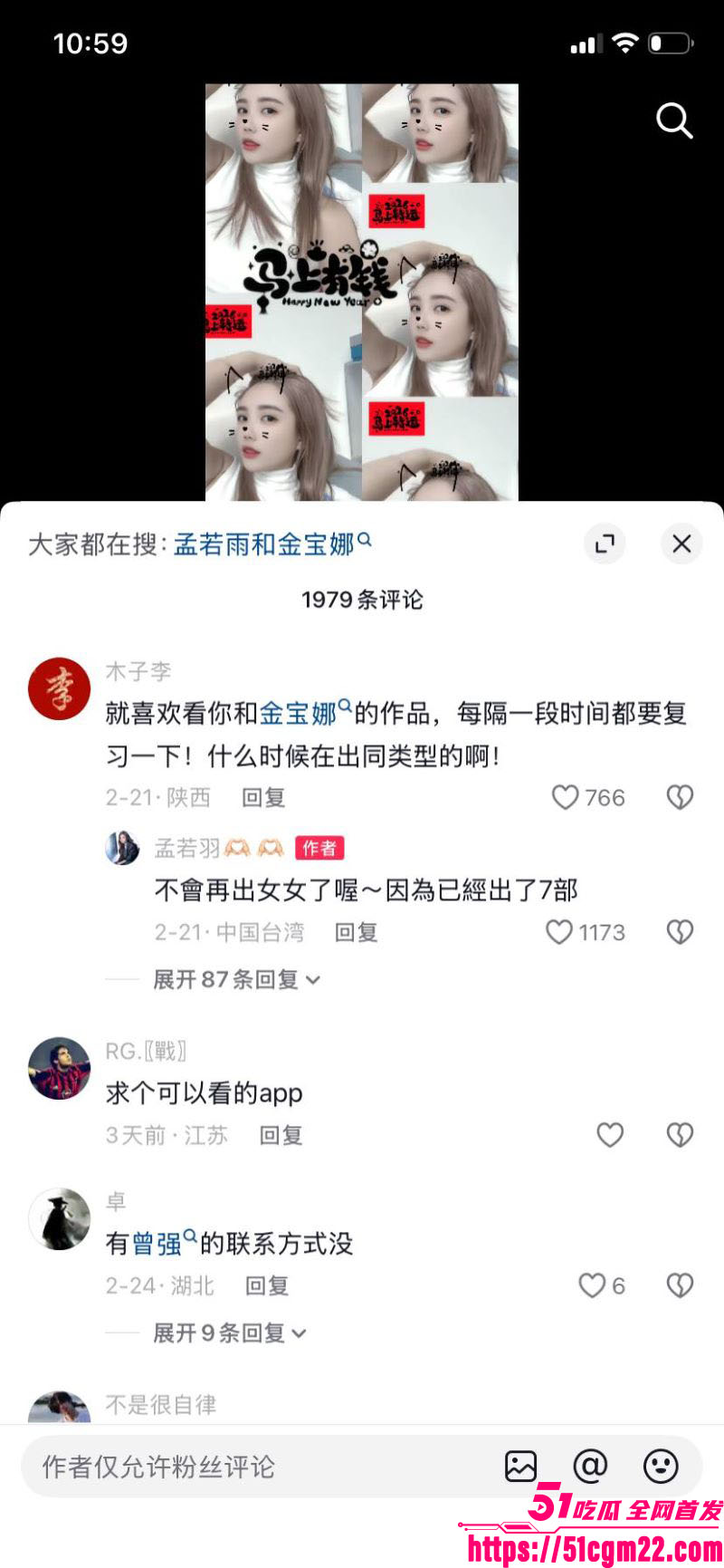 台湾女神孟若羽麻豆关门后转战抖音直播 10