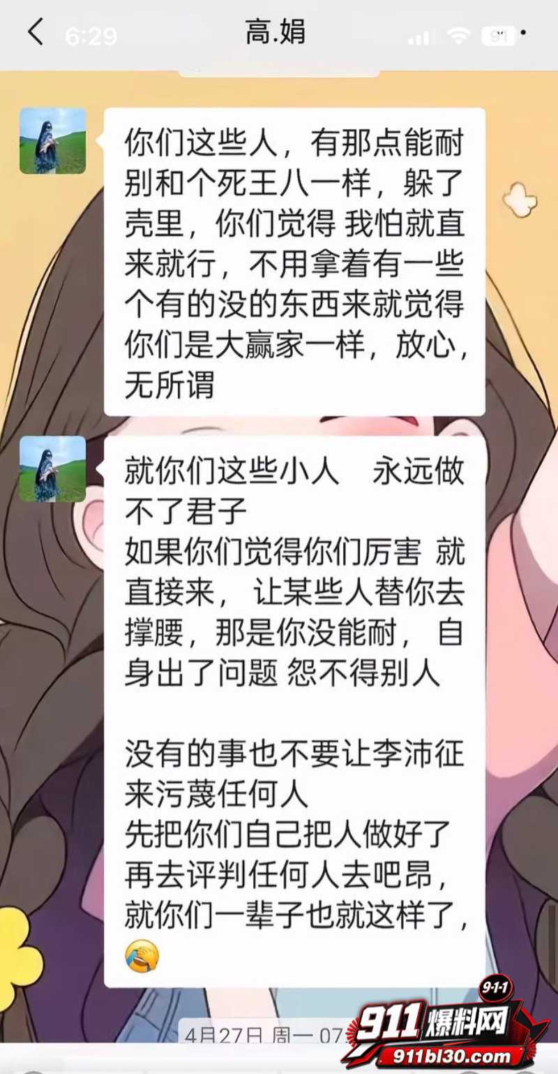 河北任丘正洛村 李艳军 出轨事件曝光19
