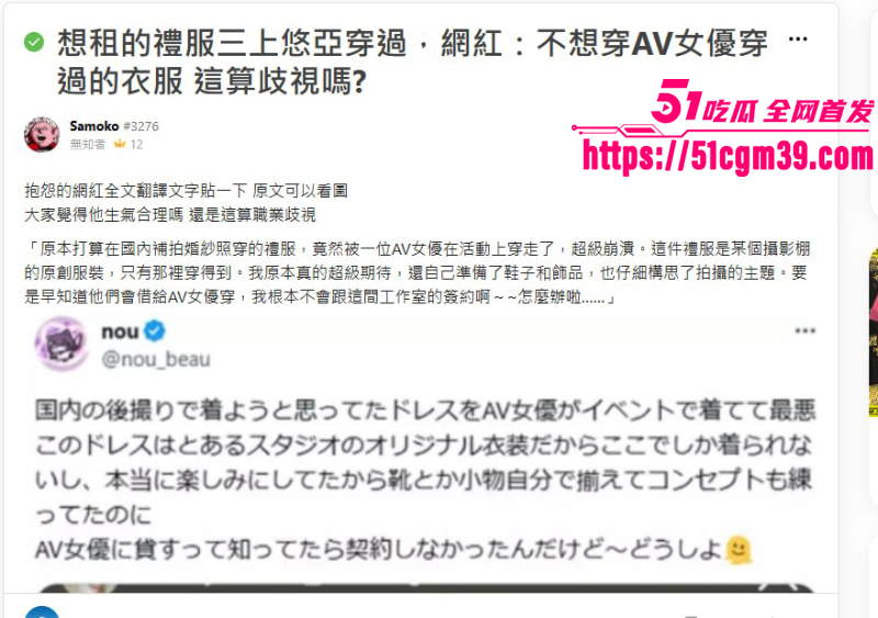 日本女优 三上悠亚 婚纱照引发争议 9 日本女优 三上悠亚 婚纱照引发争议 9