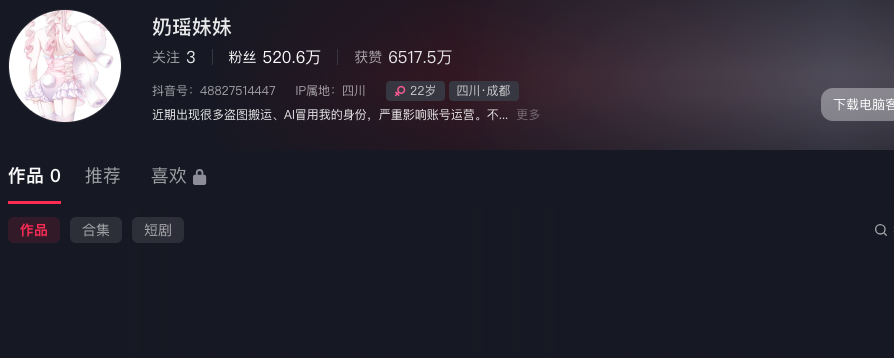 520万粉丝抖音顶级擦边网红扔瑶妹妹会员定制福利外流