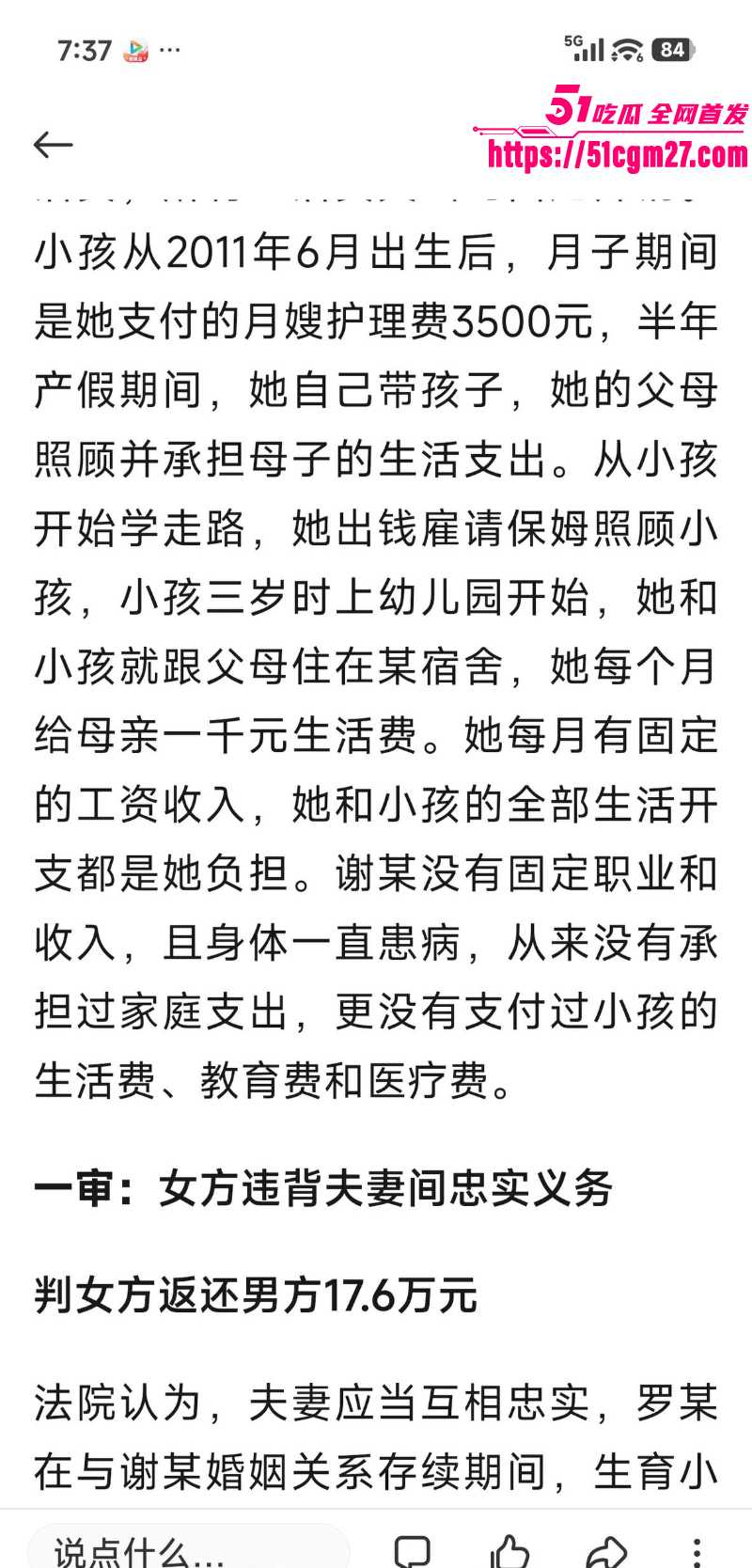 广西女子 罗某 长期婚内出轨 5