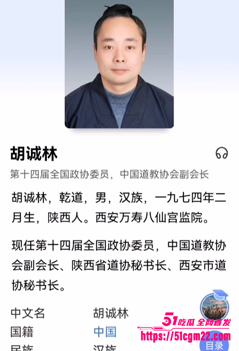 中国道教协会副会长胡诚林被实名举报5拷贝