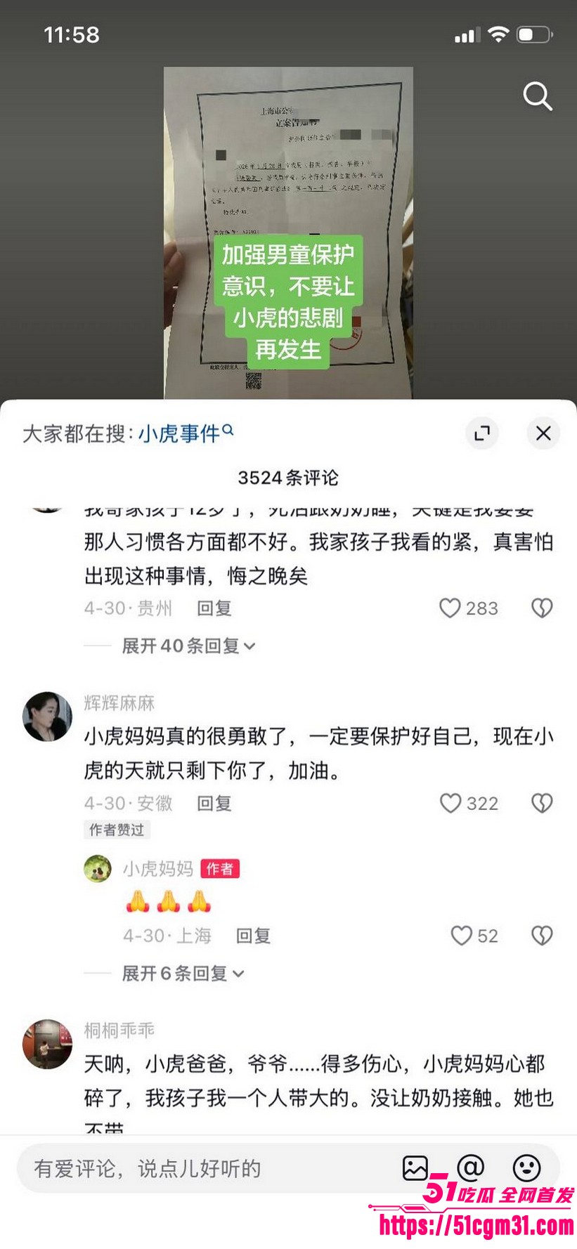 抖音小虎妈妈实名举报亲奶奶猥亵小虎 27 抖音小虎妈妈实名举报亲奶奶猥亵小虎 27