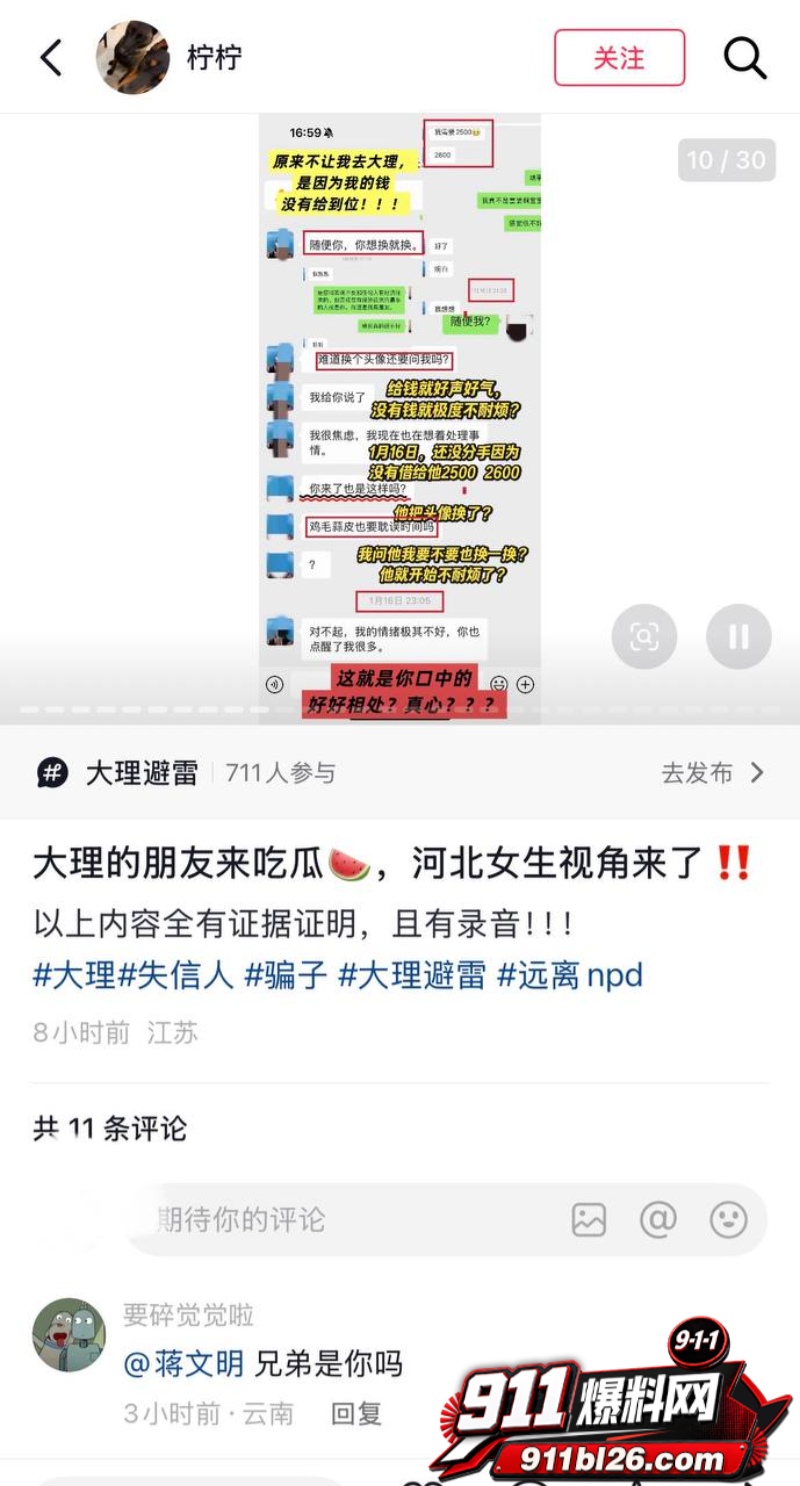 抖音大理旅游博主 蒋文明 56