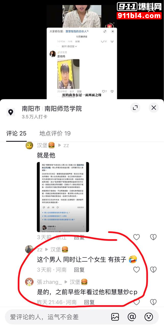 女网红慧慧饱饱27